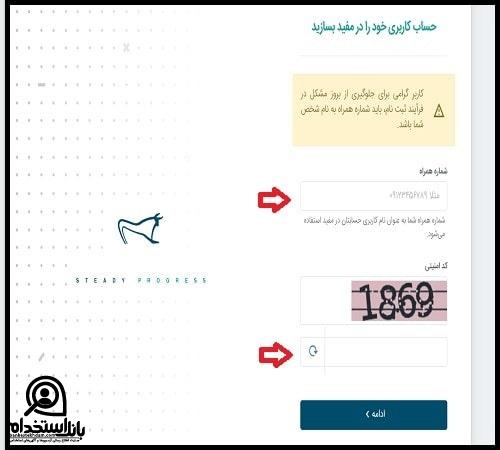 فرم همکاری استخدام کارگزاری مفید